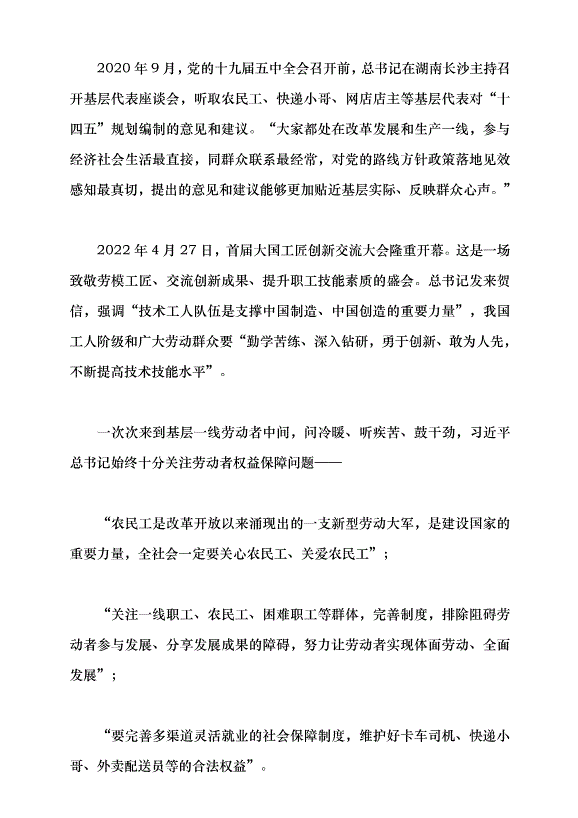 （領導發言）勞動創造幸福 奮斗鑄就偉業黨課講稿第4頁