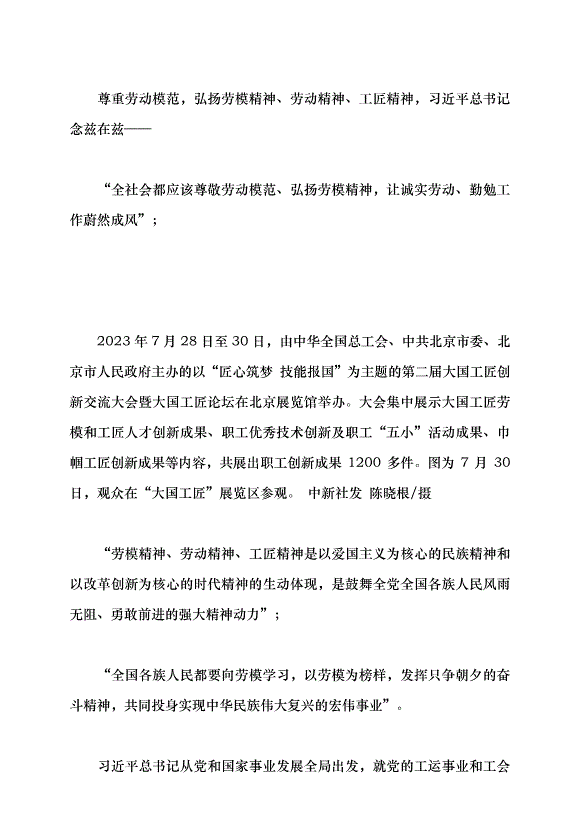（領導發言）勞動創造幸福 奮斗鑄就偉業黨課講稿第5頁