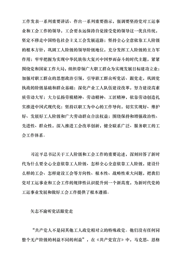 （領導發言）勞動創造幸福 奮斗鑄就偉業黨課講稿第6頁