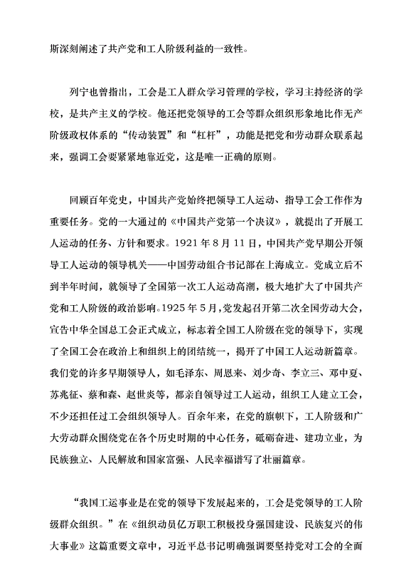 （領導發言）勞動創造幸福 奮斗鑄就偉業黨課講稿第7頁