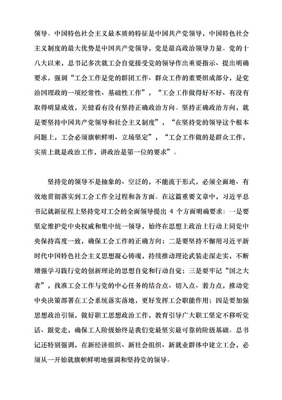 （領導發言）勞動創造幸福 奮斗鑄就偉業黨課講稿第8頁