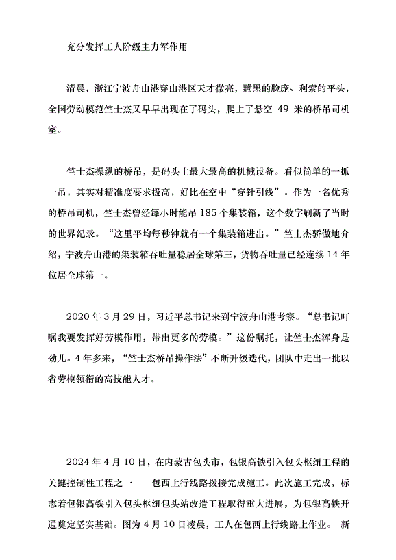 （領導發言）勞動創造幸福 奮斗鑄就偉業黨課講稿第9頁