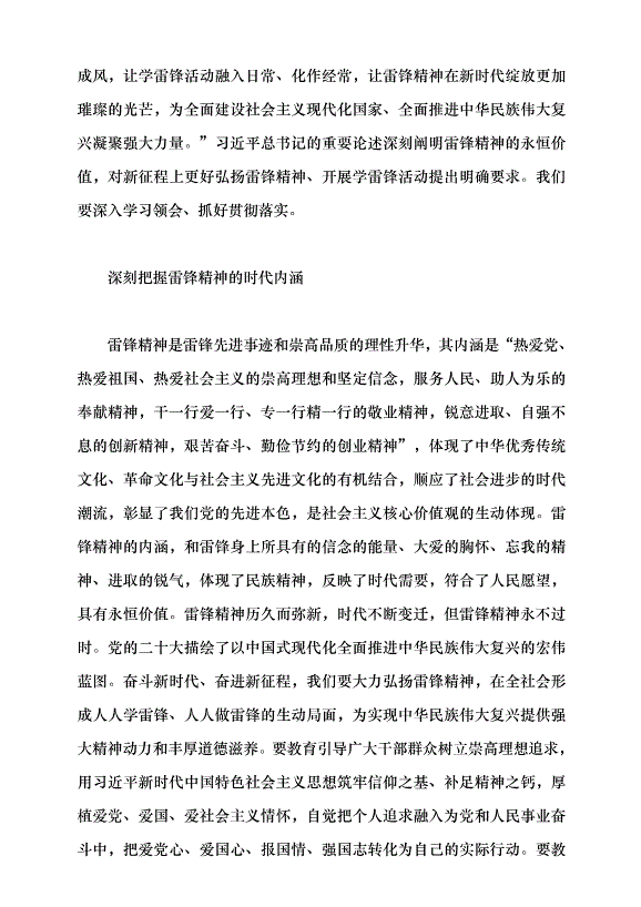 （領導發言）讓雷鋒精神在新時代綻放更加璀璨的光芒黨課講稿第2頁