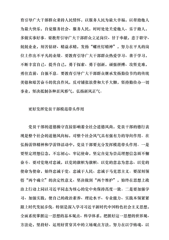 （領導發言）讓雷鋒精神在新時代綻放更加璀璨的光芒黨課講稿第3頁