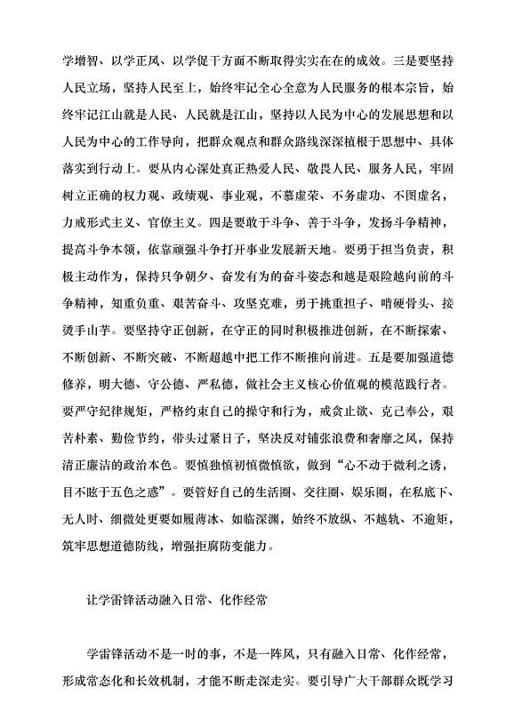 （領導發言）讓雷鋒精神在新時代綻放更加璀璨的光芒黨課講稿第4頁