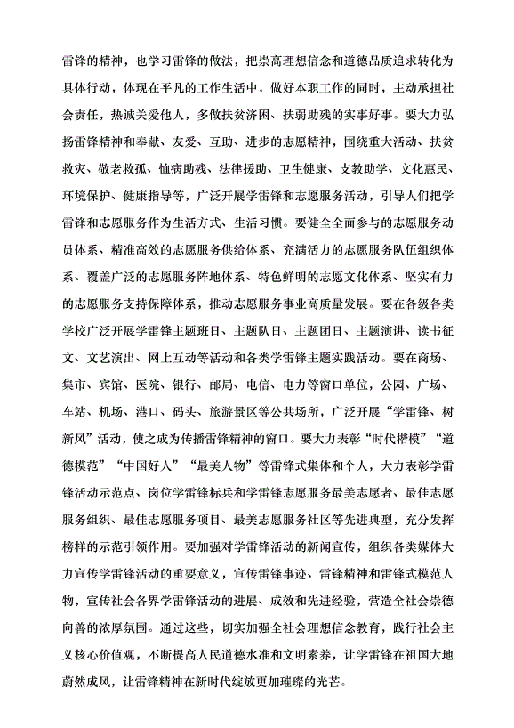 （領導發言）讓雷鋒精神在新時代綻放更加璀璨的光芒黨課講稿第5頁