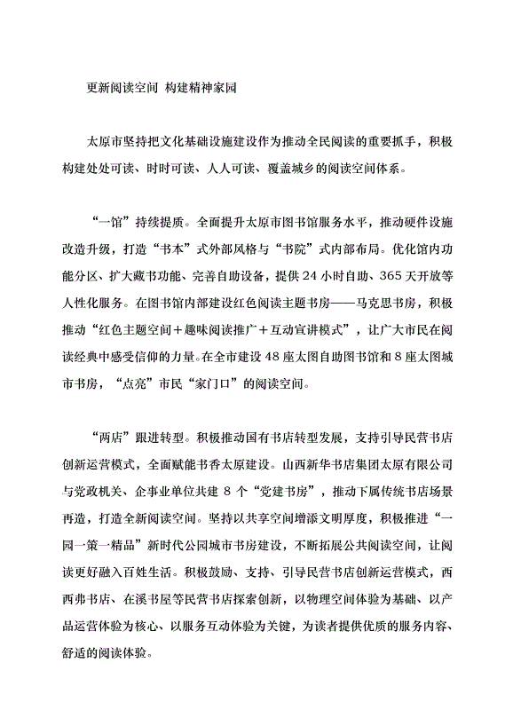 （領導發言）深化全民閱讀 建設書香太原黨課講稿第2頁