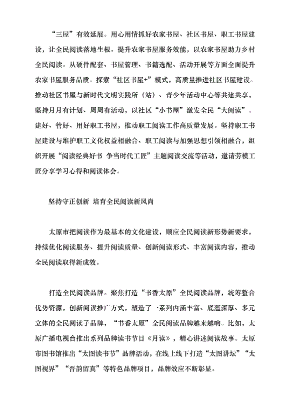 （領導發言）深化全民閱讀 建設書香太原黨課講稿第3頁