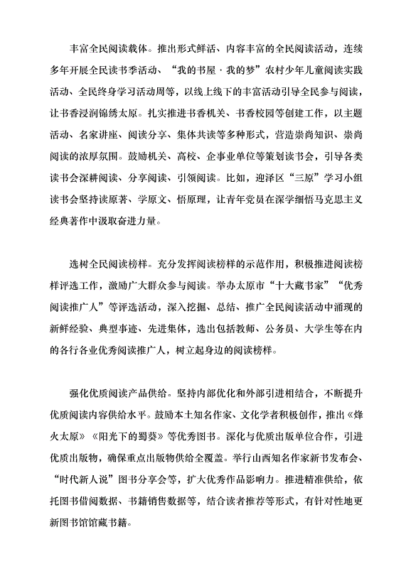 （領導發言）深化全民閱讀 建設書香太原黨課講稿第4頁