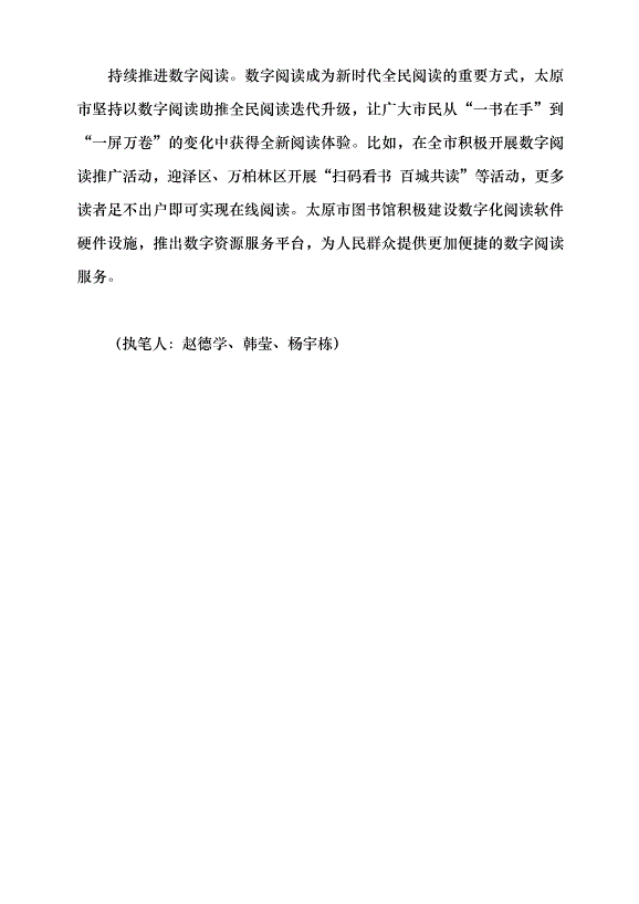 （領導發言）深化全民閱讀 建設書香太原黨課講稿第5頁