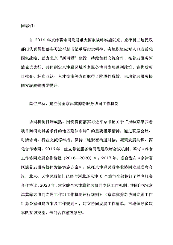 （領導發言）提升養老服務質效 護航幸福晚年黨課講稿第1頁