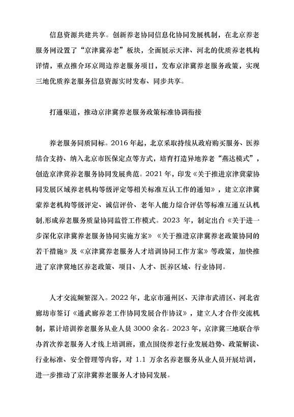 （領導發言）提升養老服務質效 護航幸福晚年黨課講稿第2頁