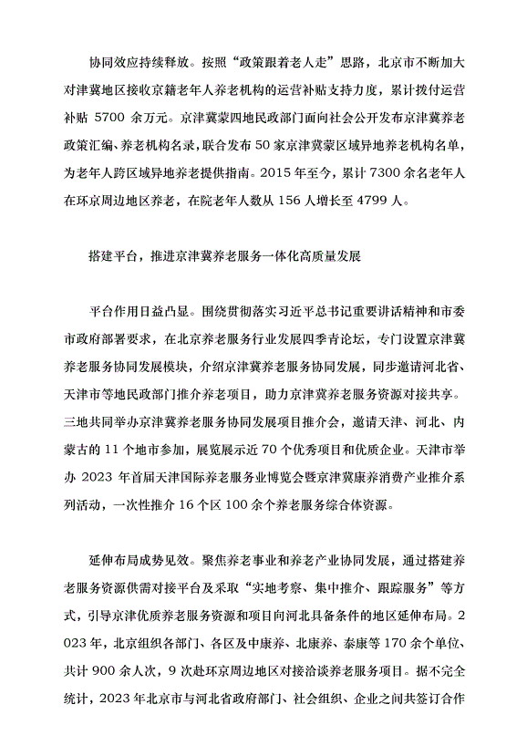 （領導發言）提升養老服務質效 護航幸福晚年黨課講稿第3頁