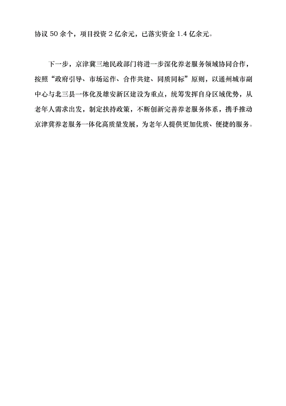 （領導發言）提升養老服務質效 護航幸福晚年黨課講稿第4頁