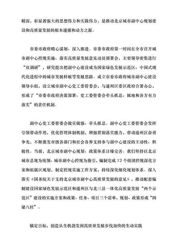 （領導發言）立足千年城市建設 答好“二十年之問”黨課講稿第2頁