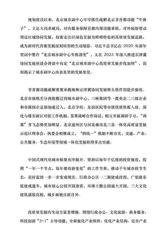 （領導發言）立足千年城市建設 答好“二十年之問”黨課講稿第3頁