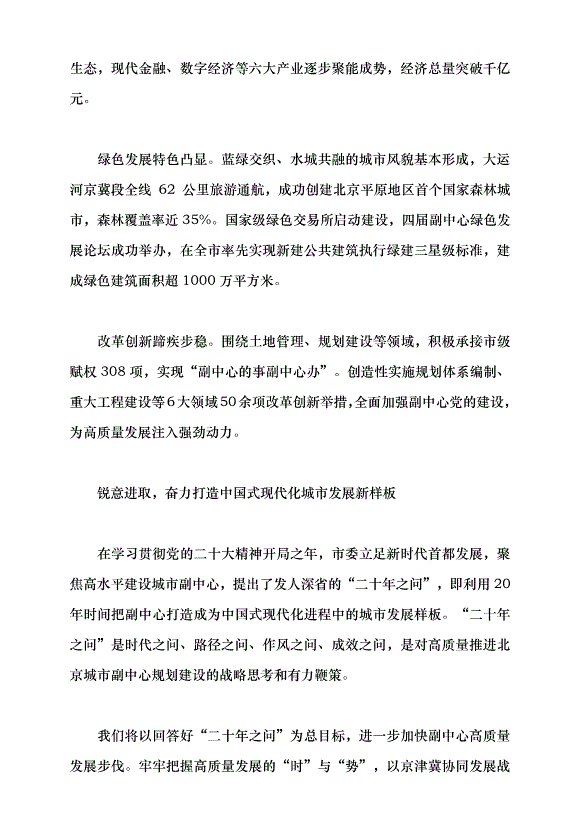（領導發言）立足千年城市建設 答好“二十年之問”黨課講稿第4頁