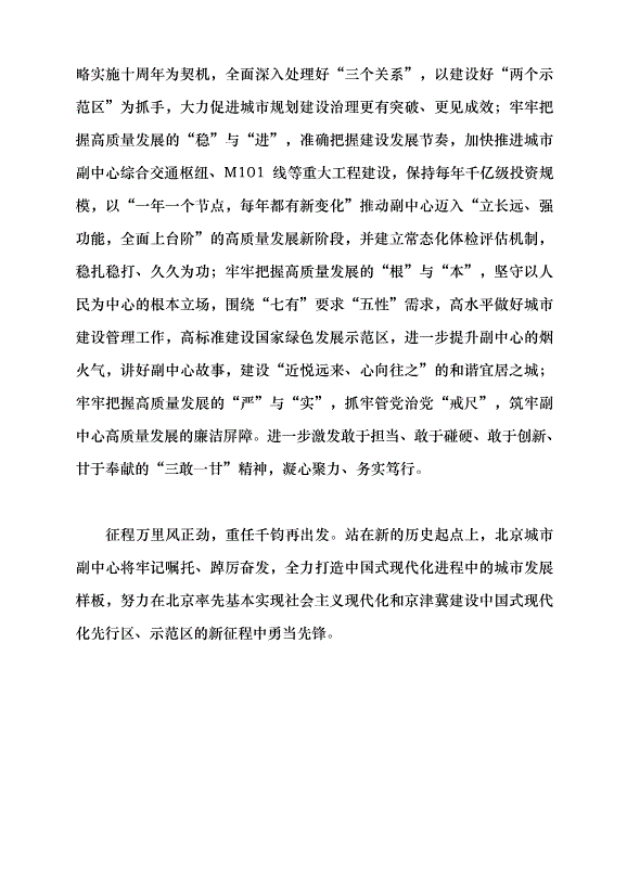 （領導發言）立足千年城市建設 答好“二十年之問”黨課講稿第5頁