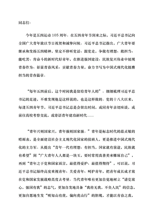 （領導發言）新時代青年應該有的樣子！黨課講稿第1頁