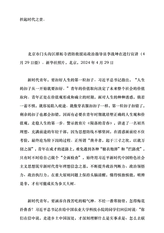 （領導發言）新時代青年應該有的樣子！黨課講稿第2頁