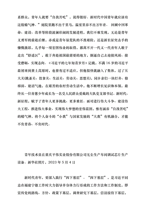 （領導發言）新時代青年應該有的樣子！黨課講稿第3頁