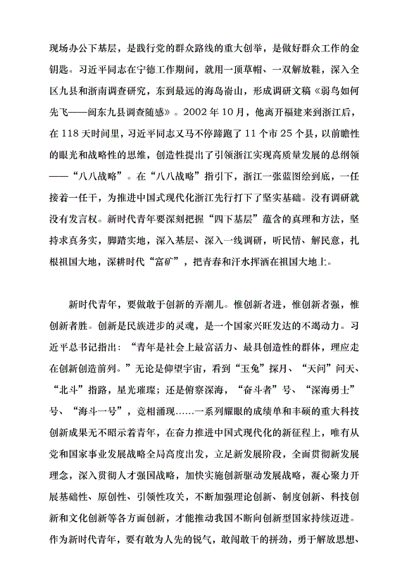 （領導發言）新時代青年應該有的樣子！黨課講稿第4頁