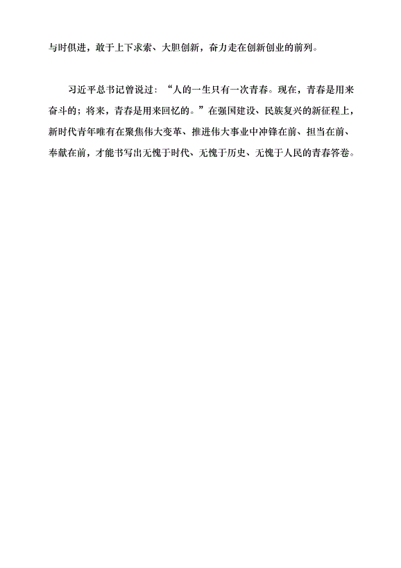 （領導發言）新時代青年應該有的樣子！黨課講稿第5頁