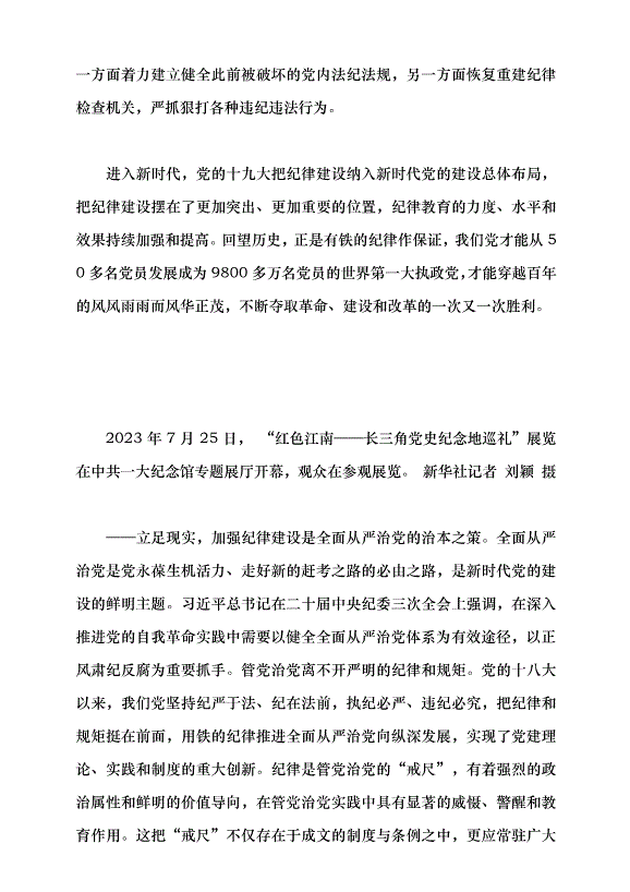 （領導發言）把紀律的螺絲擰得緊而又緊黨課講稿第2頁