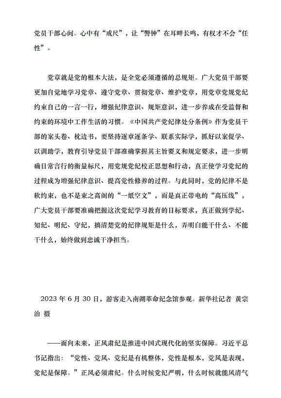 （領導發言）把紀律的螺絲擰得緊而又緊黨課講稿第3頁
