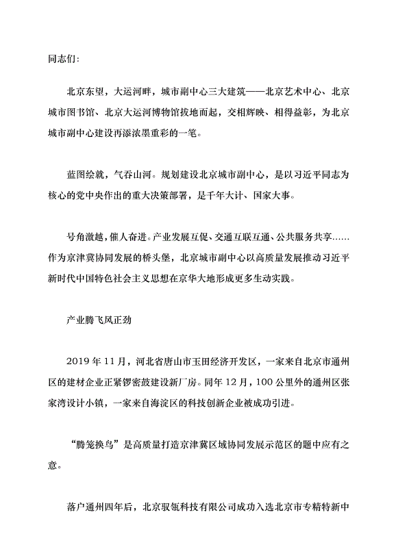 （領導發言）乘勢而上 共繪協同發展藍圖黨課講稿第1頁