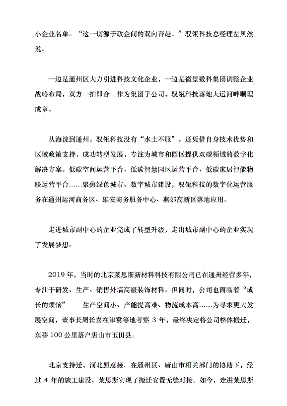 （領導發言）乘勢而上 共繪協同發展藍圖黨課講稿第2頁