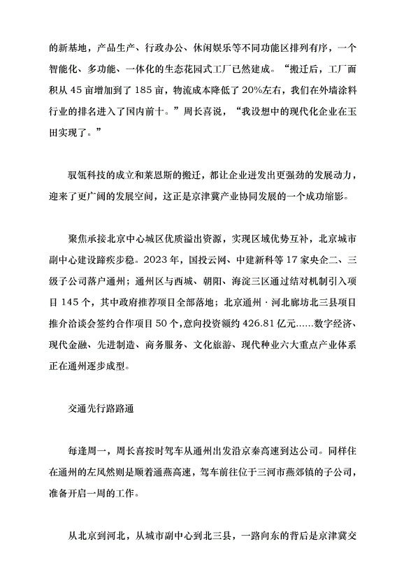 （領導發言）乘勢而上 共繪協同發展藍圖黨課講稿第3頁