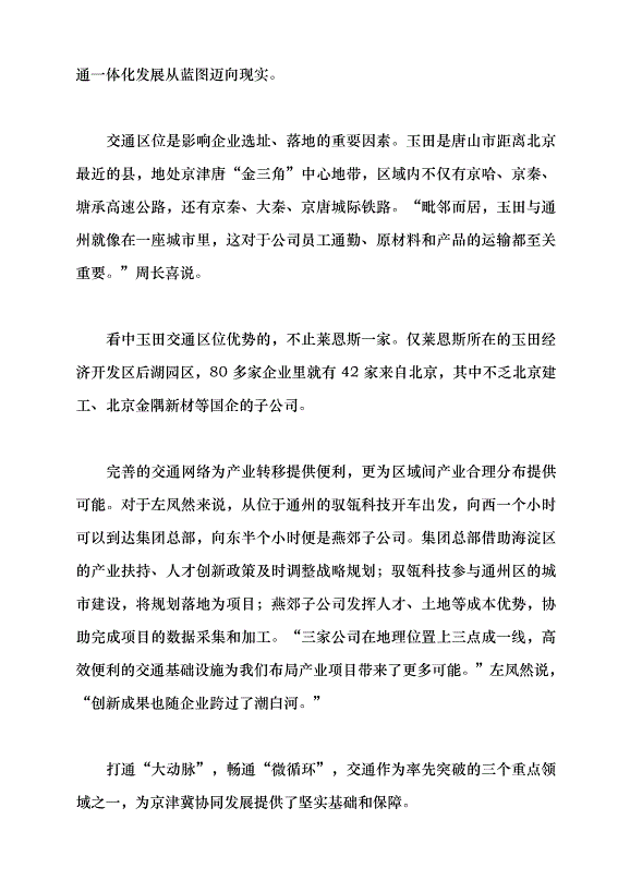 （領導發言）乘勢而上 共繪協同發展藍圖黨課講稿第4頁