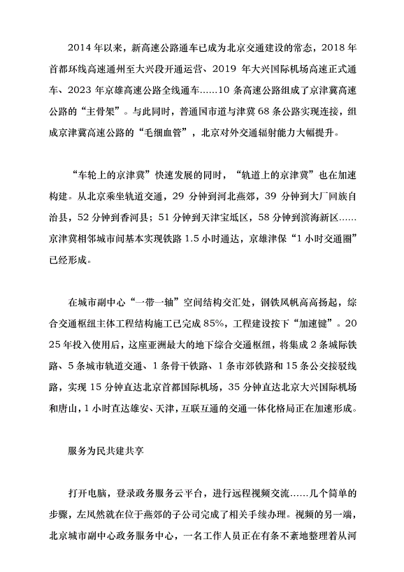 （領導發言）乘勢而上 共繪協同發展藍圖黨課講稿第5頁