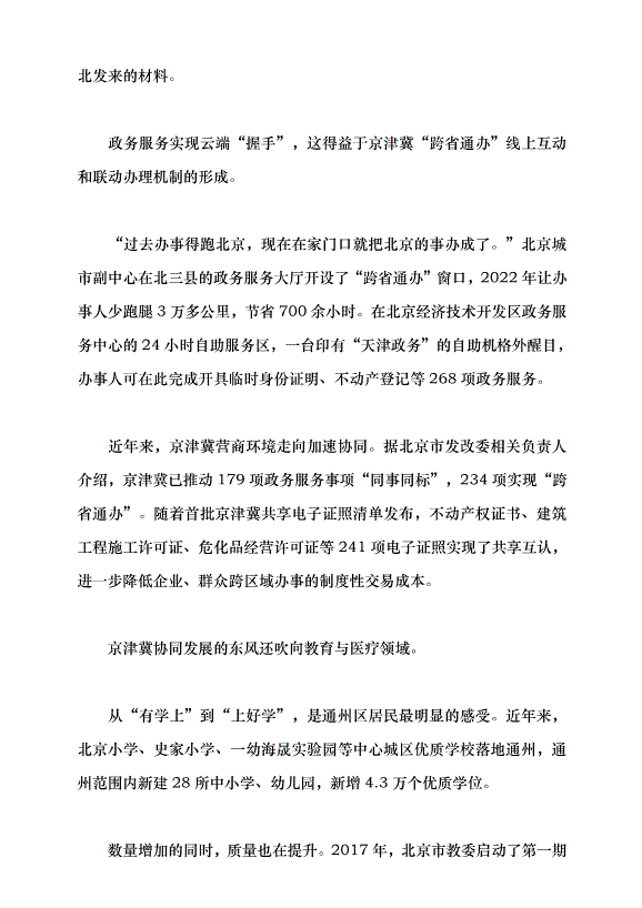 （領導發言）乘勢而上 共繪協同發展藍圖黨課講稿第6頁