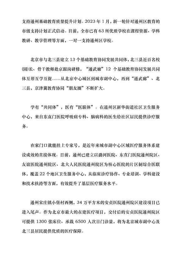 （領導發言）乘勢而上 共繪協同發展藍圖黨課講稿第7頁