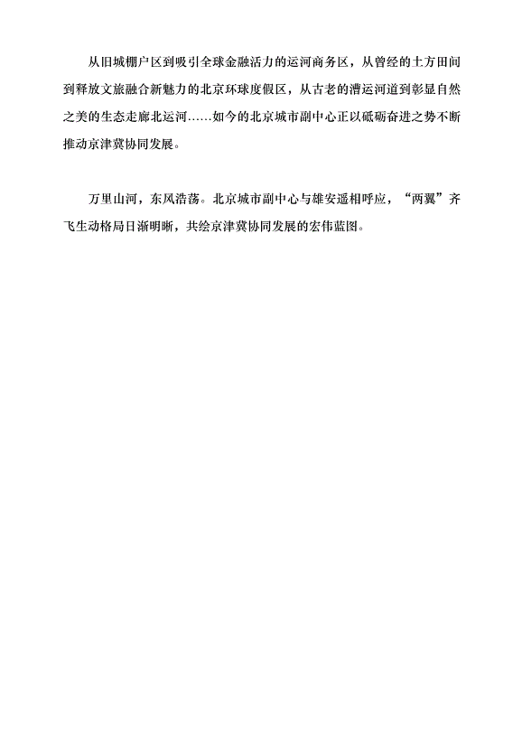 （領導發言）乘勢而上 共繪協同發展藍圖黨課講稿第8頁