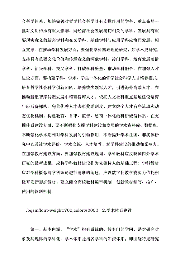 （領導發言）牢記使命 加快構建中國特色哲學社會科學——深入學習貫徹習近平總書記“5·17”重要講話精神黨課講稿預覽圖（13）