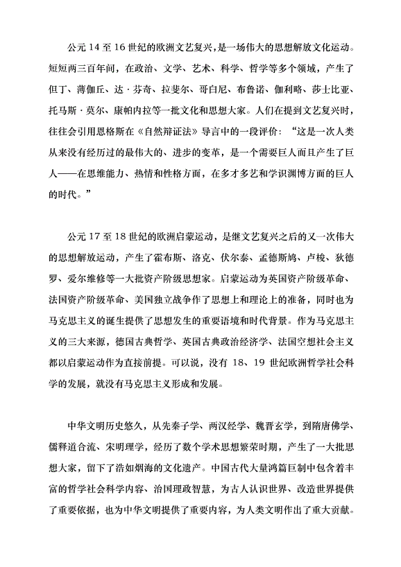 （領導發言）牢記使命 加快構建中國特色哲學社會科學——深入學習貫徹習近平總書記“5·17”重要講話精神黨課講稿預覽圖（3）