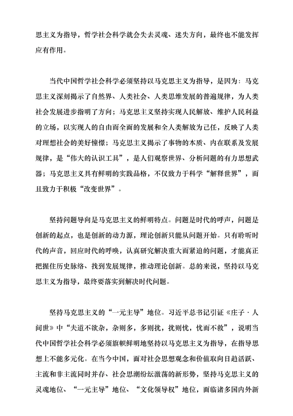 （領導發言）牢記使命 加快構建中國特色哲學社會科學——深入學習貫徹習近平總書記“5·17”重要講話精神黨課講稿預覽圖（7）