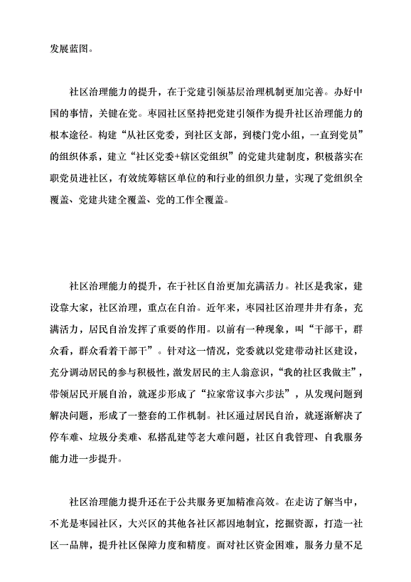 （領導發言）堅持黨建引領 不斷提升城鄉社區治理能力黨課講稿預覽圖（3）
