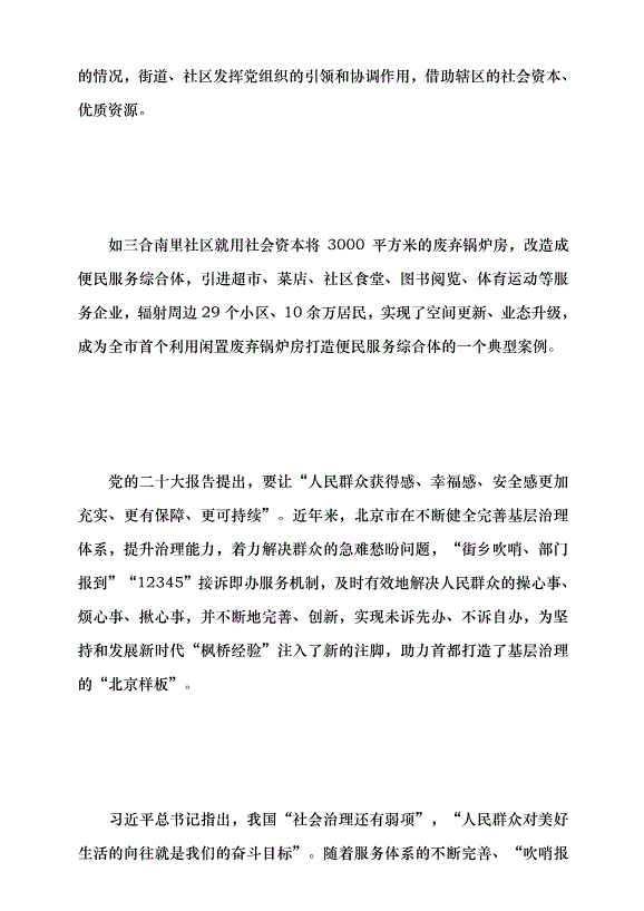 （領導發言）堅持黨建引領 不斷提升城鄉社區治理能力黨課講稿預覽圖（4）