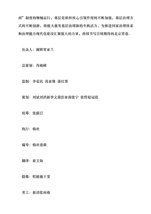 （領導發言）堅持黨建引領 不斷提升城鄉社區治理能力黨課講稿預覽圖（5）
