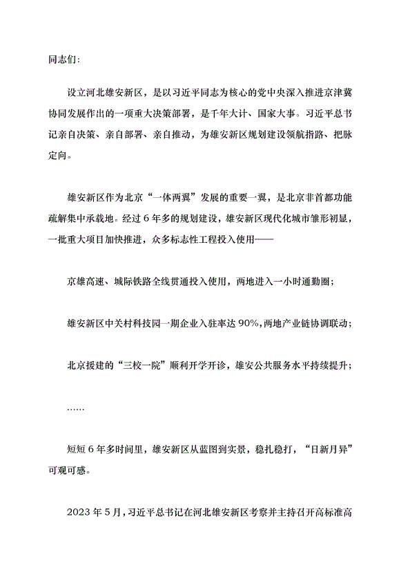 （領導發言）雄安新區 “未來之城”闊步向前黨課講稿第1頁