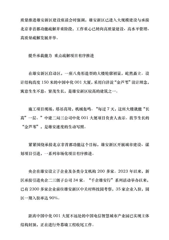 （領導發言）雄安新區 “未來之城”闊步向前黨課講稿第2頁