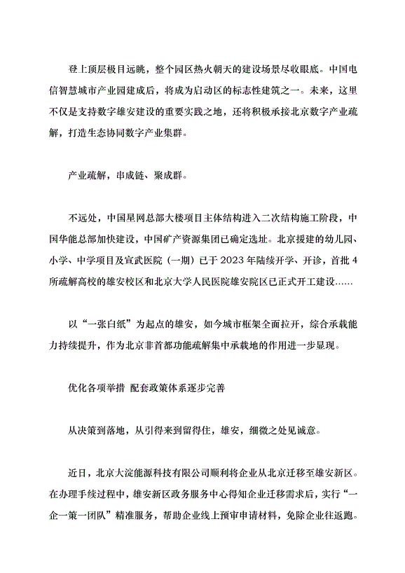 （領導發言）雄安新區 “未來之城”闊步向前黨課講稿第3頁