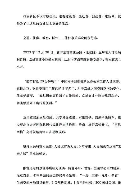 （領導發言）雄安新區 “未來之城”闊步向前黨課講稿第5頁