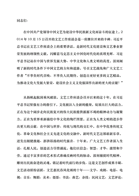 （領導發言）歌以詠志 星漢燦爛黨課講稿第1頁