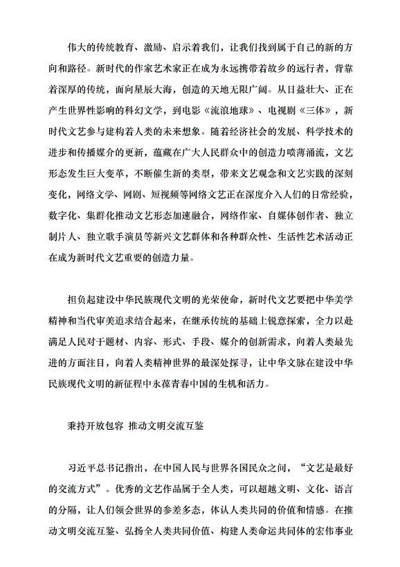 （領導發言）歌以詠志 星漢燦爛黨課講稿第10頁