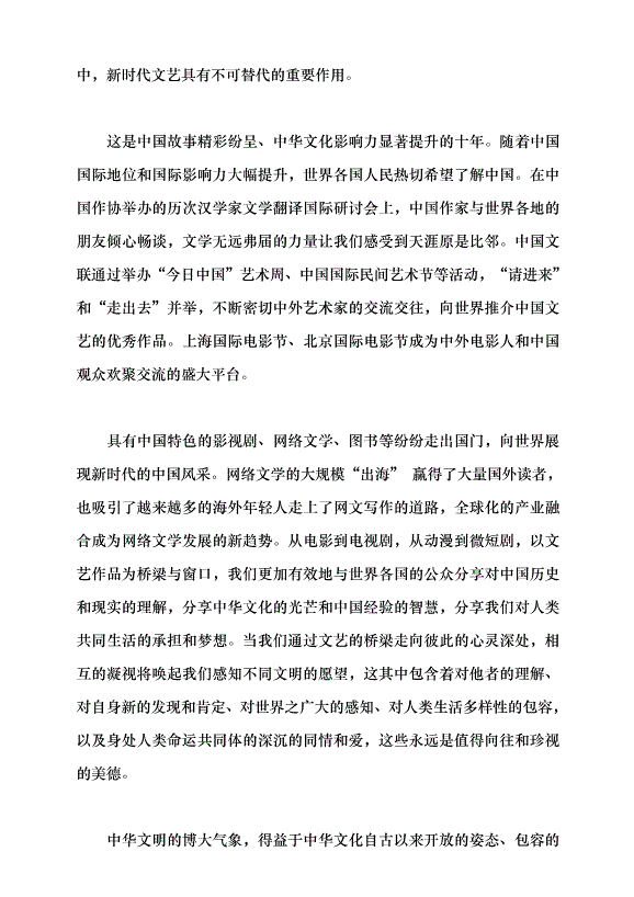 （領導發言）歌以詠志 星漢燦爛黨課講稿第11頁